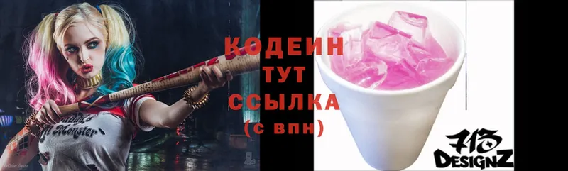 Кодеин Purple Drank  даркнет сайт  Белая Холуница 