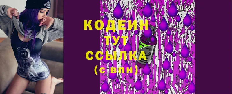 кракен как зайти  Белая Холуница  Codein Purple Drank 