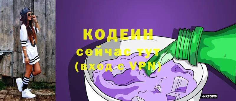 Codein Purple Drank Белая Холуница